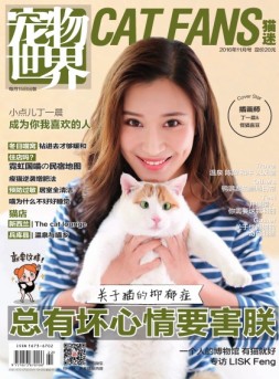 宠物世界·猫迷 16年11月号