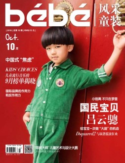 风采童装 16年10月号