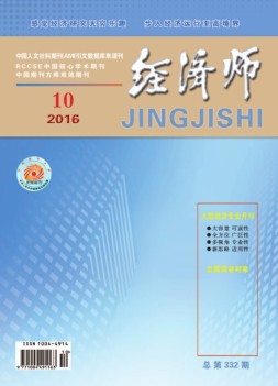 经济师 16年10月号