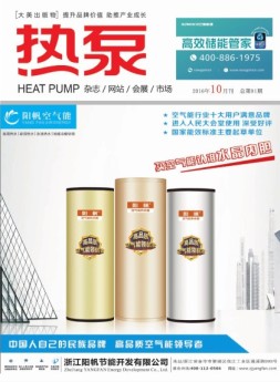 热泵 16年10月号