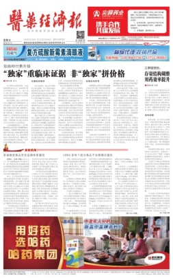 医药经济报 16年第117期