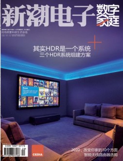 数字家庭 16年10月号