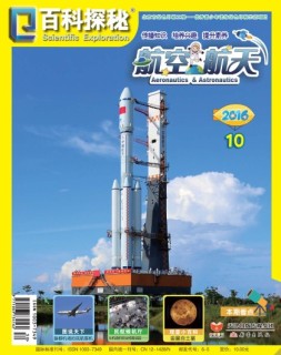 百科探秘·航空航天 16年10月号