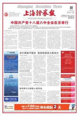 上海证券报 16年第7653期