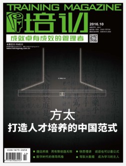 培训 16年10月号