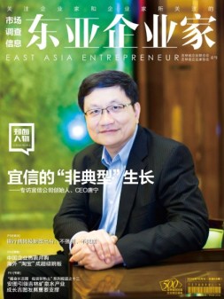 东亚企业家 16年10月号