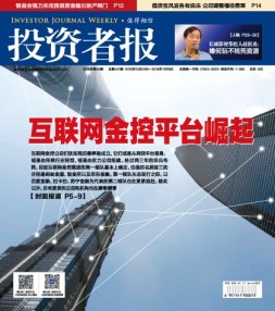 投资者报 16年第40期