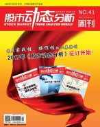 股市动态分析 16年第41期
