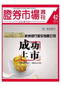 证券市场周刊·红周刊 16年第42期