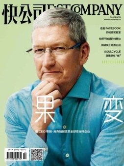 快公司 16年10月号