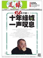 足球报 16年第3283期