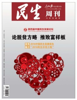 民生周刊 16年第23期