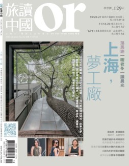 Or旅读中国 16年56期