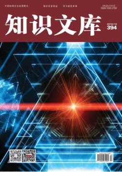 知识文库 16年第19期