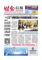 财会信报 16年第42期