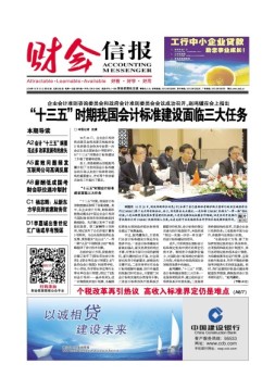 财会信报 16年第42期