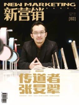 新营销 16年10月号