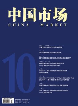 中国市场·城市 16年10月号