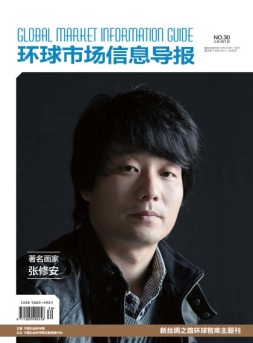 环球市场信息导报 16年30期
