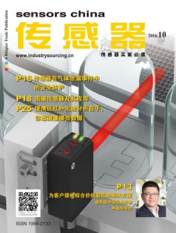 传感器 16年10月号
