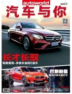 汽车与你 16年11月号