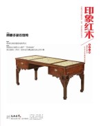 印象红木 16年10-11月合刊