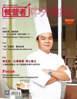 餐营者 16年11月号