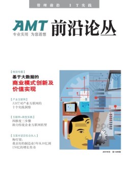 AMT《前沿论丛》 16年10月号