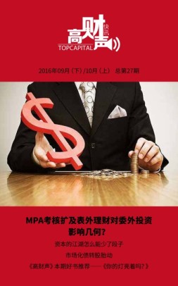 高财声 16年9月下-10月上