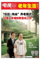广东电视周报 16年第41期