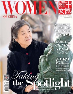 中国妇女·英文 16年10月号
