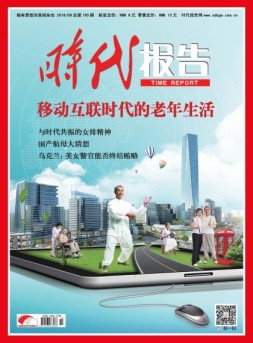 时代报告 16年9月号