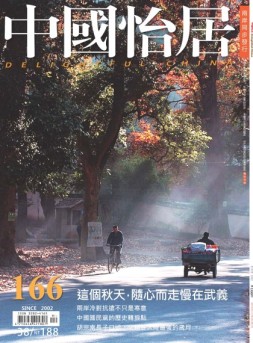 中国怡居 16年11月刊