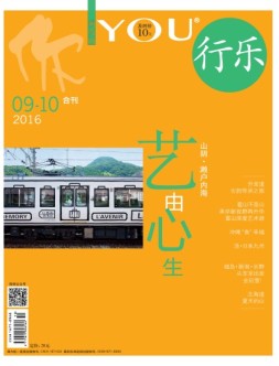 行乐 16年9-10月合刊