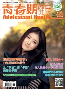 青春期健康 16年10月号