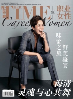 职业女性 16年10月号