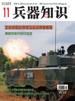 兵器知识 16年11月号