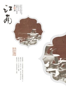 江南 16年第6期