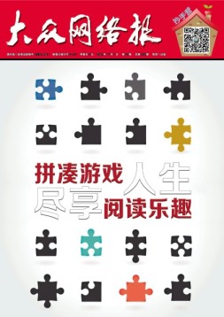 大众网络报 16年第43期