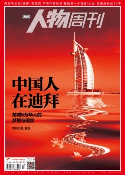 南方人物周刊 16年第33期