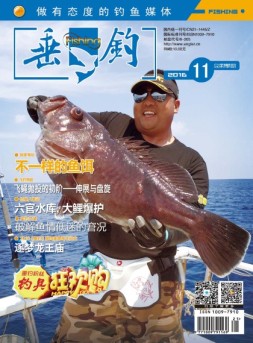 垂钓 16年11月号
