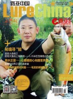 路亚中国 16年11月号