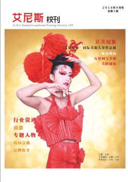 艾尼斯校刊 16年9月号