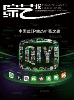 综艺报 16年第20期