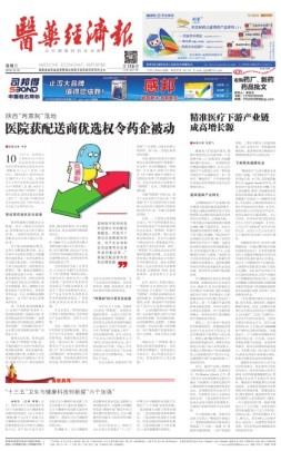 医药经济报 16年第119期