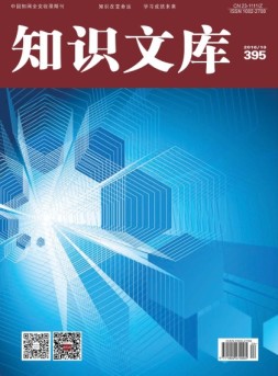 知识文库 16年第20期