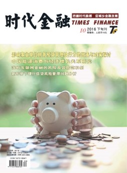 时代金融 16年10月下