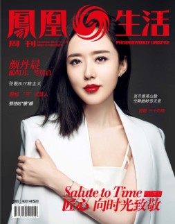凤凰生活 16年11月号