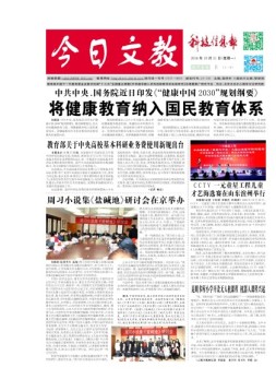 科学导报今日文教精选版 16年第1031期