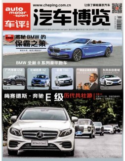 汽车博览 16年11月号